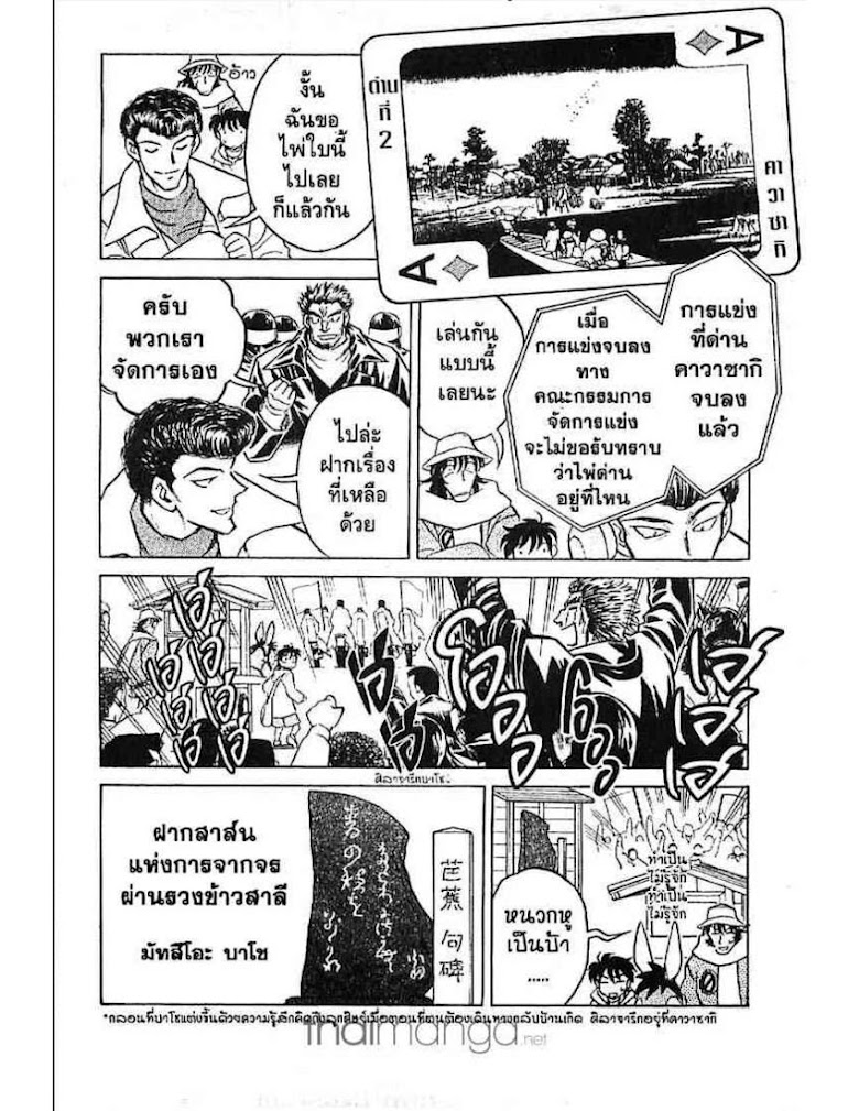 Menyatai Roodo Narutoya! - หน้า 121