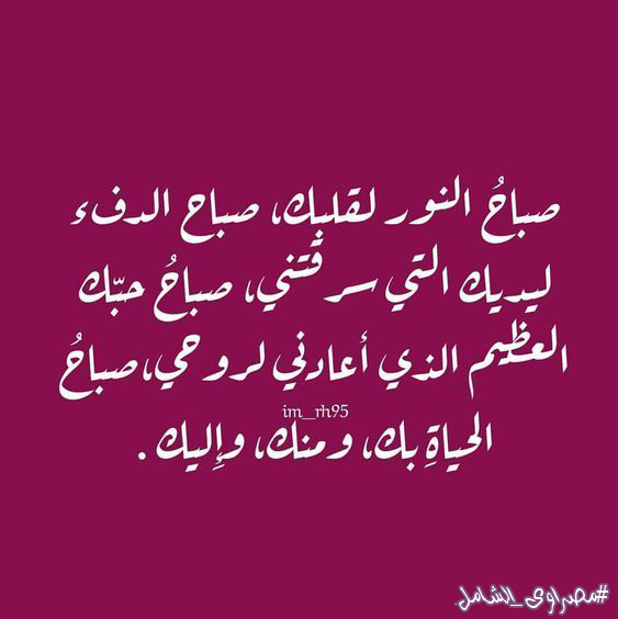 صور صباح الحب 2020 عبارات صباح الخير للحبيب يلا صور