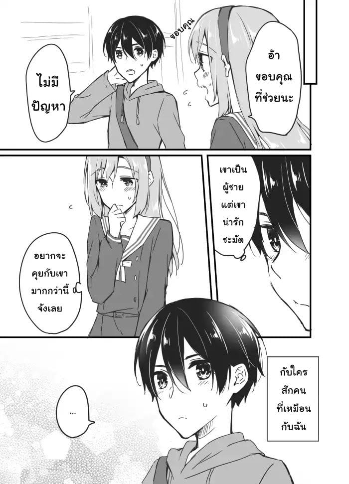 Sakura-chan to Amane-kun - หน้า 15