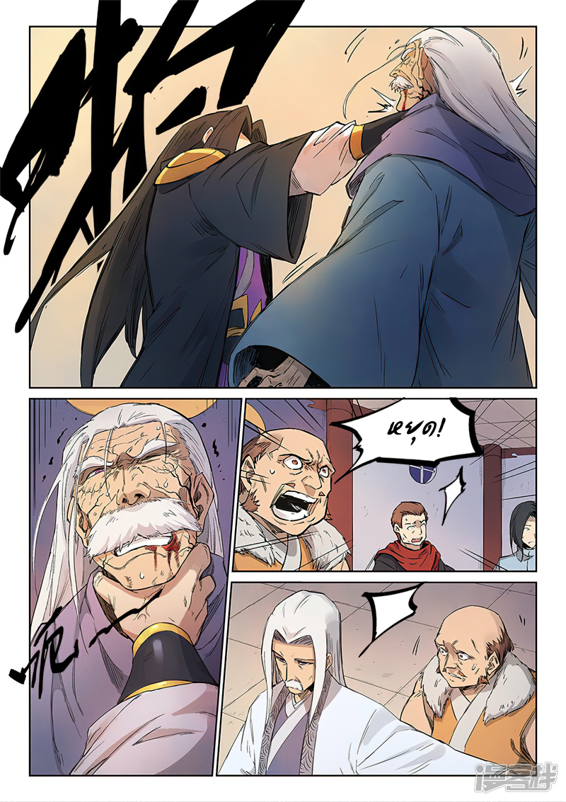 อ่านการ์ตูน Star Martial God Technique 238 ภาพที่ 5