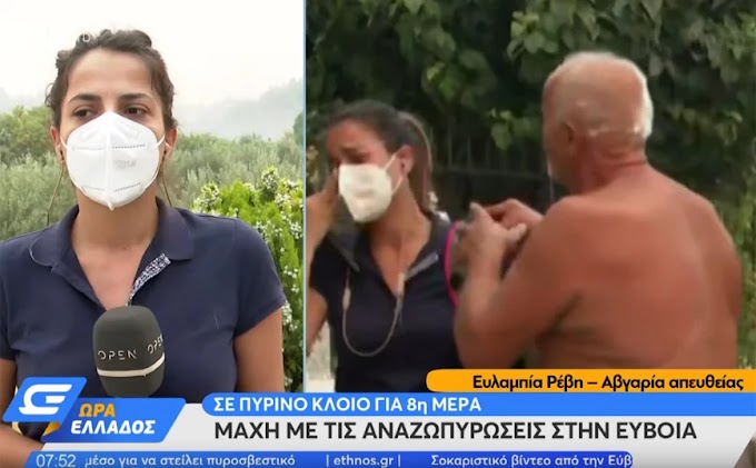 Ευλαμπία Ρέβη για τη συγκλονιστική στιγμή που λύγισε μαζί με τον ηλικιωμένο στις φωτιές - Η ανάρτησή της 