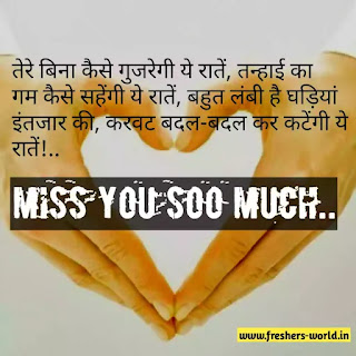 miss u quotes in hindi for girlfriend
