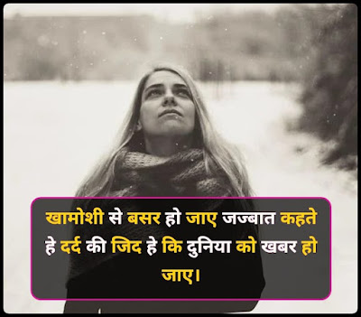 Khamoshi Shayari