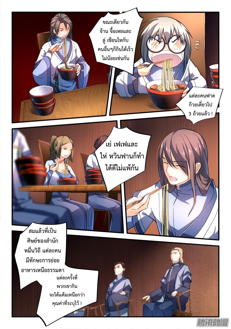อ่านการ์ตูน Spirit Blade Mountain 177 ภาพที่ 4