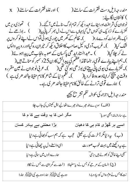 Shad Academy: Urdu Worksheets