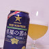 サッポロビール「ビアサプライズ：至福の苦み」（Sapporo Beer「Beer Surprise : Shihuku no Nigami」）〔缶〕