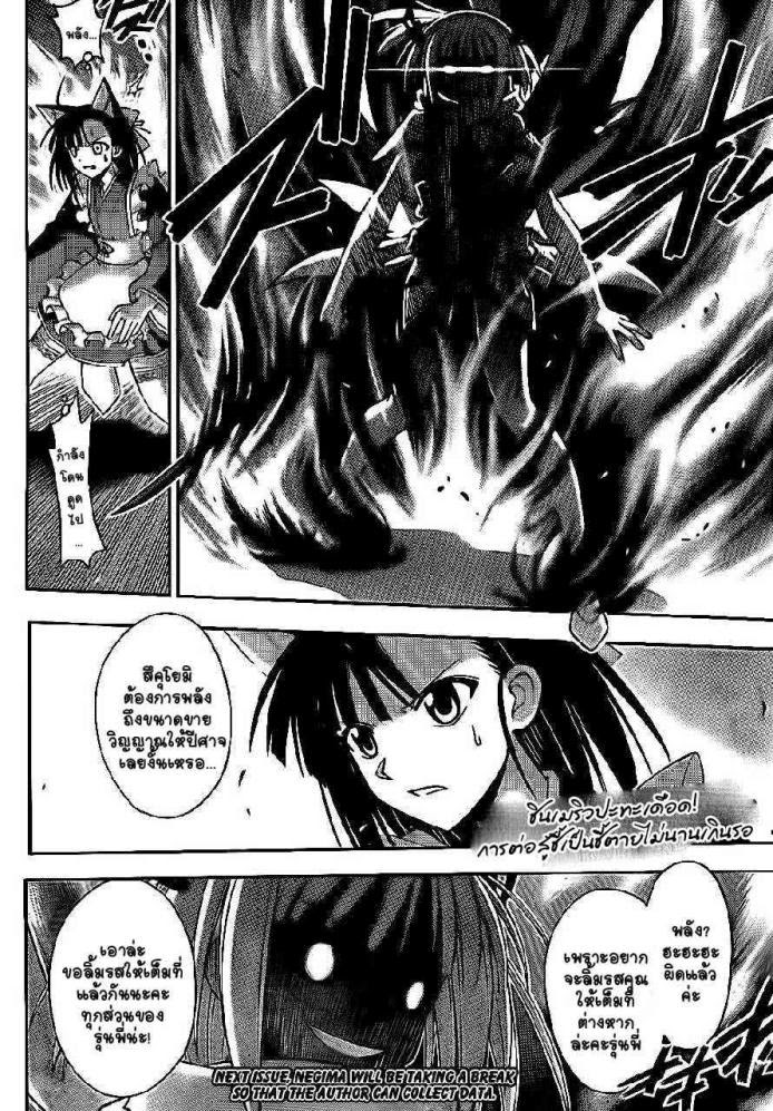 Negima! Magister Negi Magi - หน้า 50