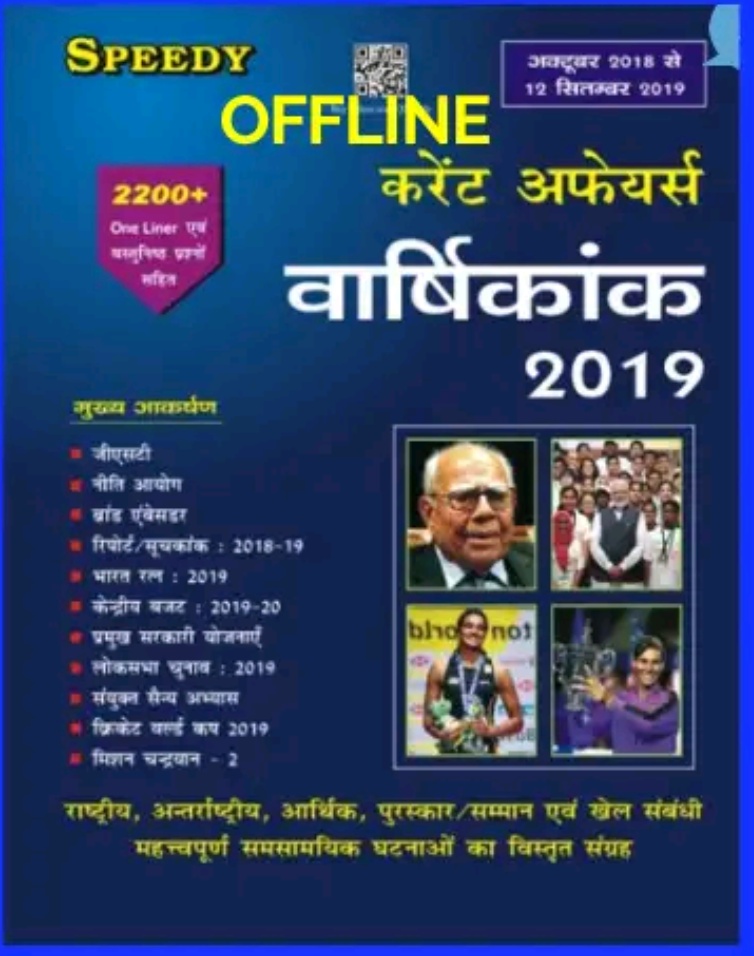 current affairs 2019 in hindi for railway exam