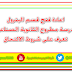 تعرف على الاوراق المطلوبة وشروط الالتحاق بقسم البترول بالمدرسة الصناعية بمطروح تعرف على الاوراق المطلوبة وشروط الالتحاق بقسم البترول بالمدرسة الصناعية بمطروح