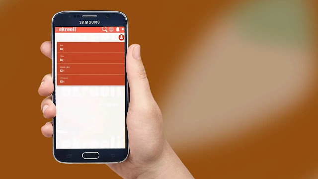 تطبيق إكريلي ekreeli