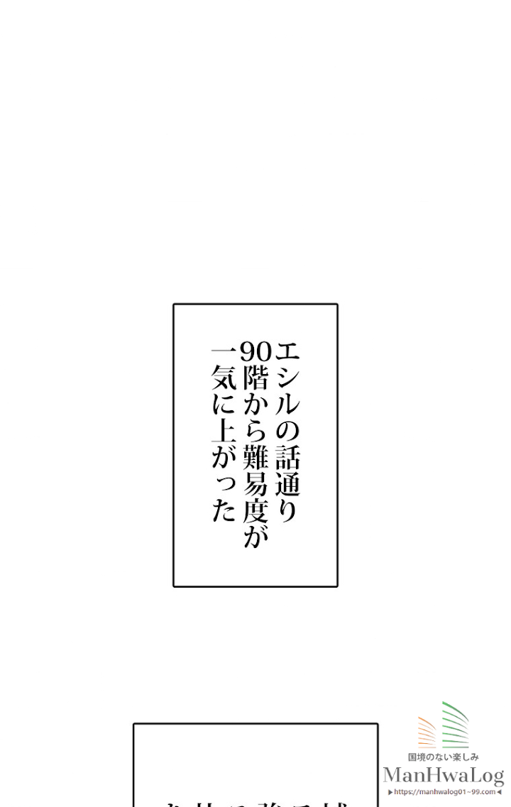 俺だけレベルアップな件 第86話 - 1
