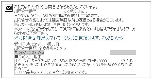 コード モノタロウ キャンペーン