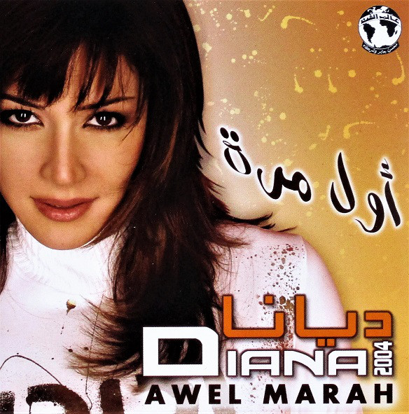 ARAB TUNES الإيقاعات العربية: Diana Haddad ديانا حداد - Partial Discography