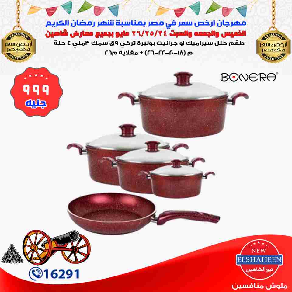 عروض سنتر شاهين عروض سنتر شاهين