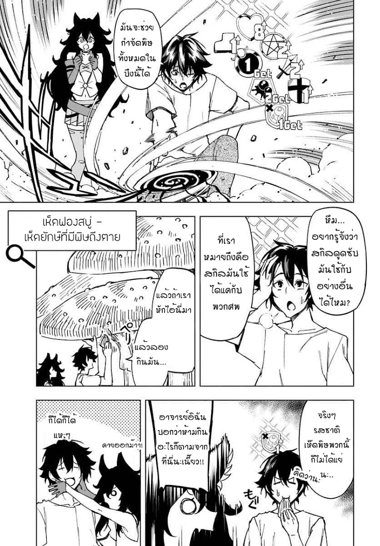 Genkai Level 1 kara no Nariagari Saijaku Level no Ore ga Isekai Saikyou ni Naru made - หน้า 15