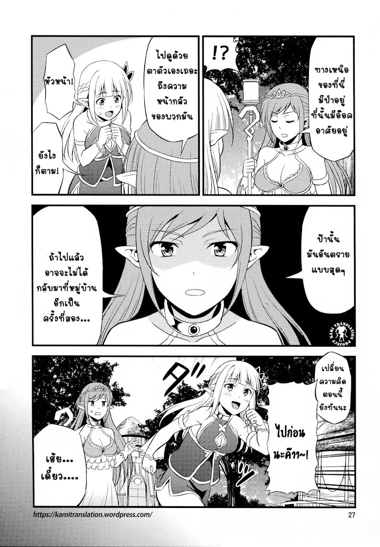 Hentai Elf to Majime Orc - หน้า 7