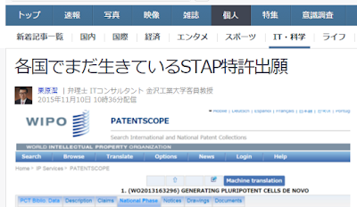  各国でまだ生きているSTAP特許出願