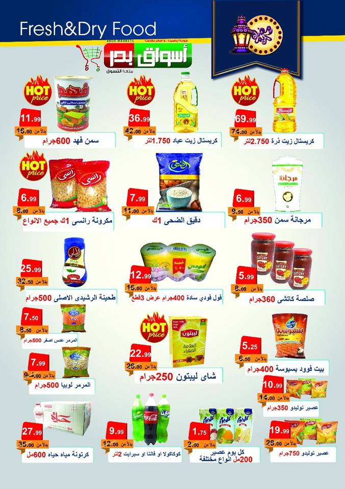 عروض اسواق بدر عروض اسواق بدر
