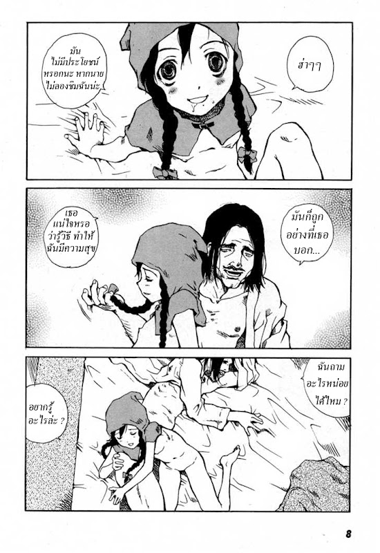 อ่านการ์ตูน Tokyo Red Hood 1 ภาพที่ 10