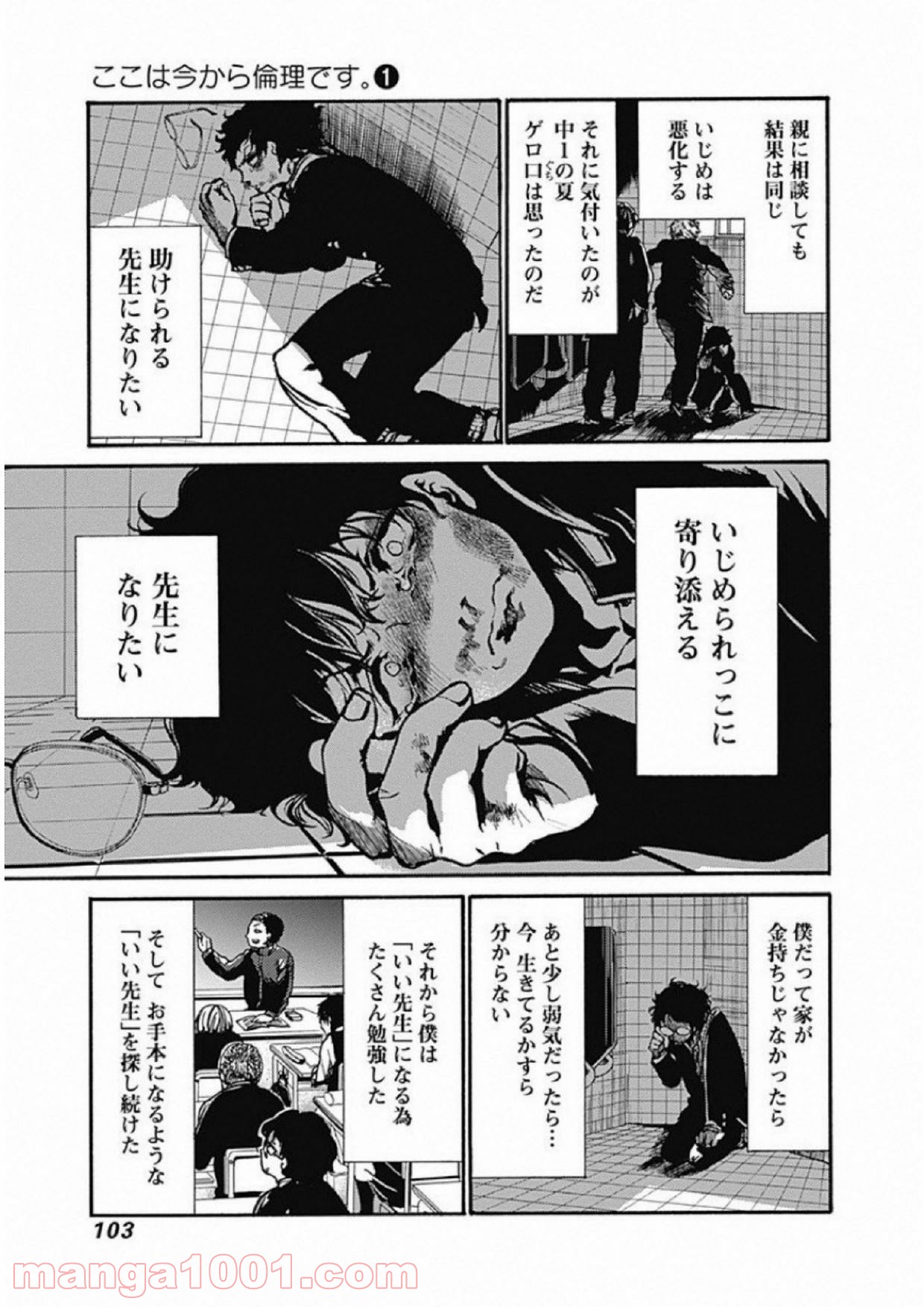 ここ は 今 から 倫理 です 5 話