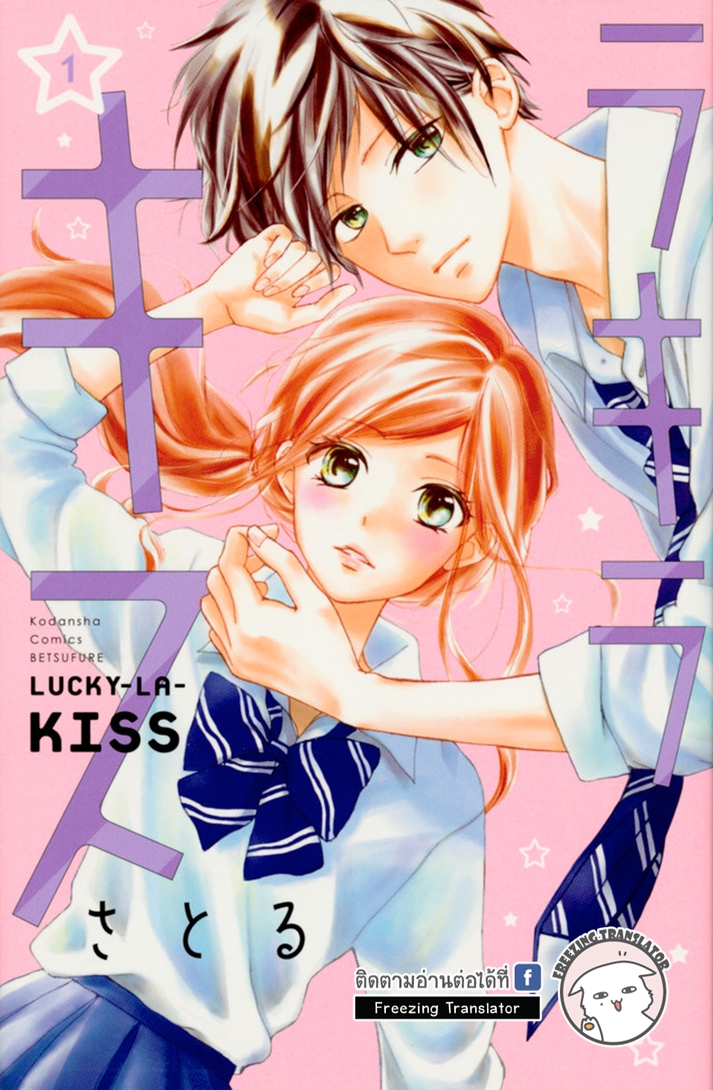 Lucky-La-Kiss 1-1
