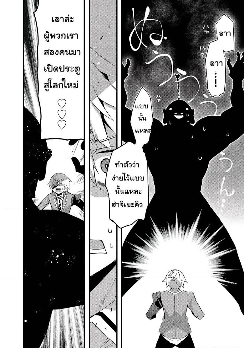 Arifureta Gakuen de Sekai Saikyou - หน้า 22
