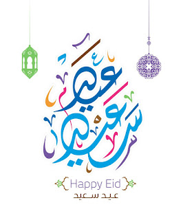 Happy Eid Posters 2019