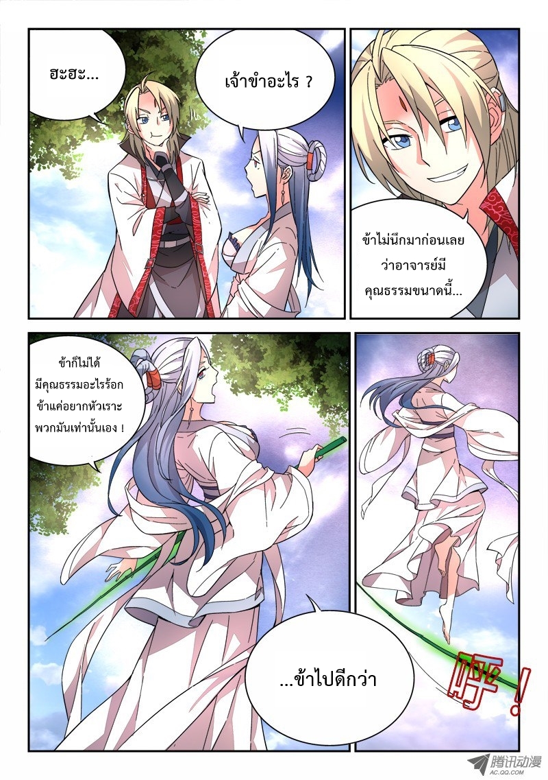 อ่านการ์ตูน Spirit Blade Mountain 68 ภาพที่ 7