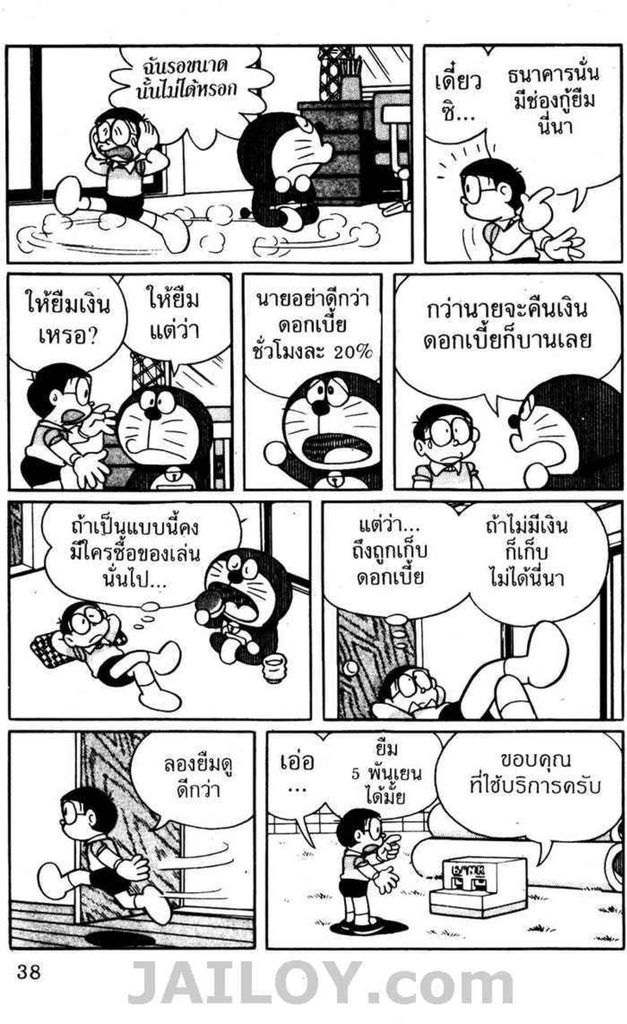 Doraemon - หน้า 37