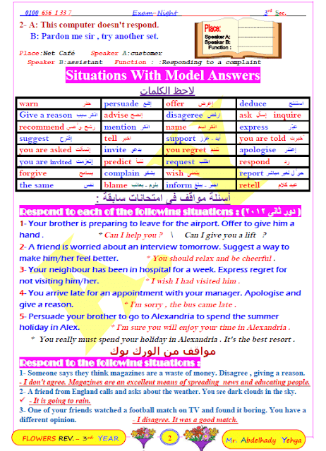 مراجعة ليلة الامتحان انجليزي للثانوية العامة