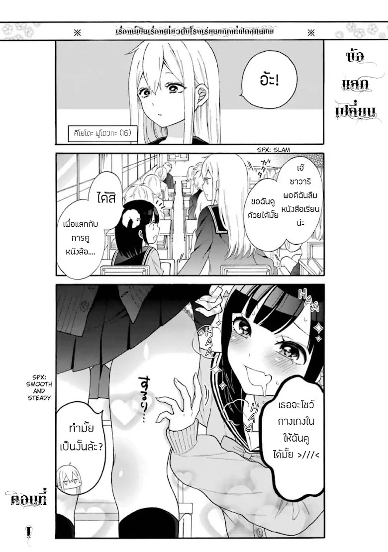Garuzu x Sekuharaifu - หน้า 3