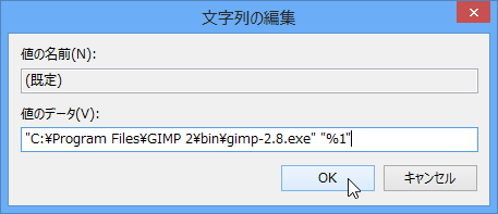 Win8でGIMP2.8をコンテキストメニューに追加 -4