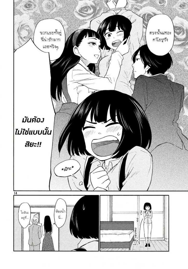 Oogami-san, Dadamore desu - หน้า 13