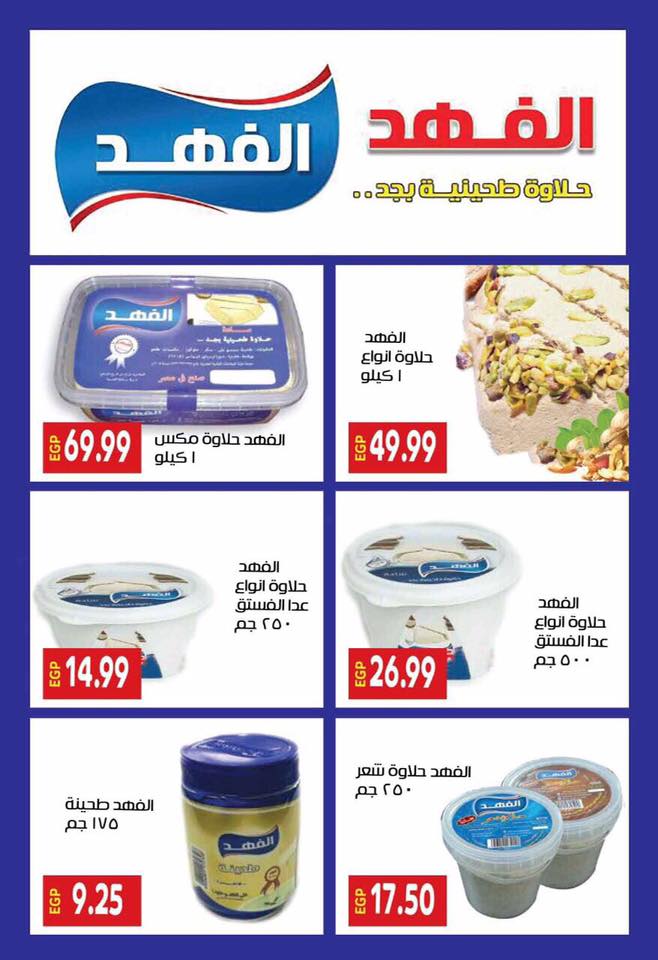 عروض الحسينى ماركت الرحاب ومدينتى حتى 18 فبراير 2018 عروض الحسينى ماركت الرحاب ومدينتى حتى 18 فبراير 2018