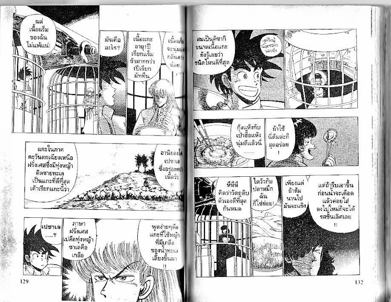 Shiritsu Ajikari Gakuen - หน้า 66