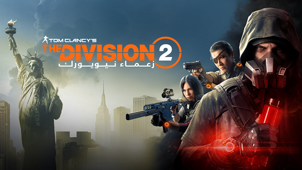 الإعلان رسميا عن موعد إطلاق توسعة " Tom Clancy’s The Division 2: زعماء نيويورك " 