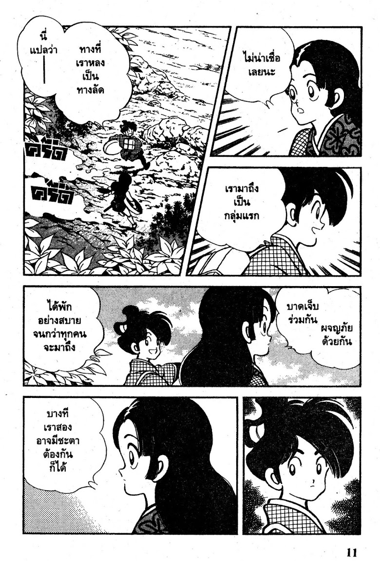 Nijiiro Togarashi - หน้า 12