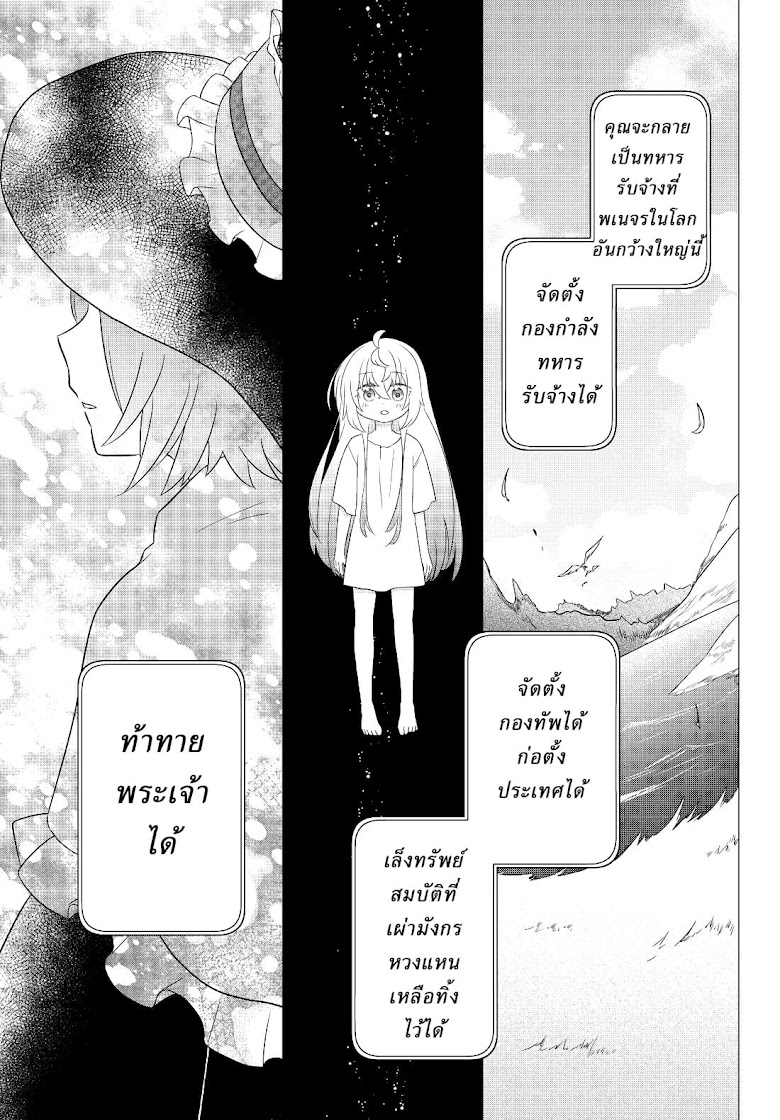 Bishoujo ni Natta kedo, Netoge Haijin Yattemasu - หน้า 19