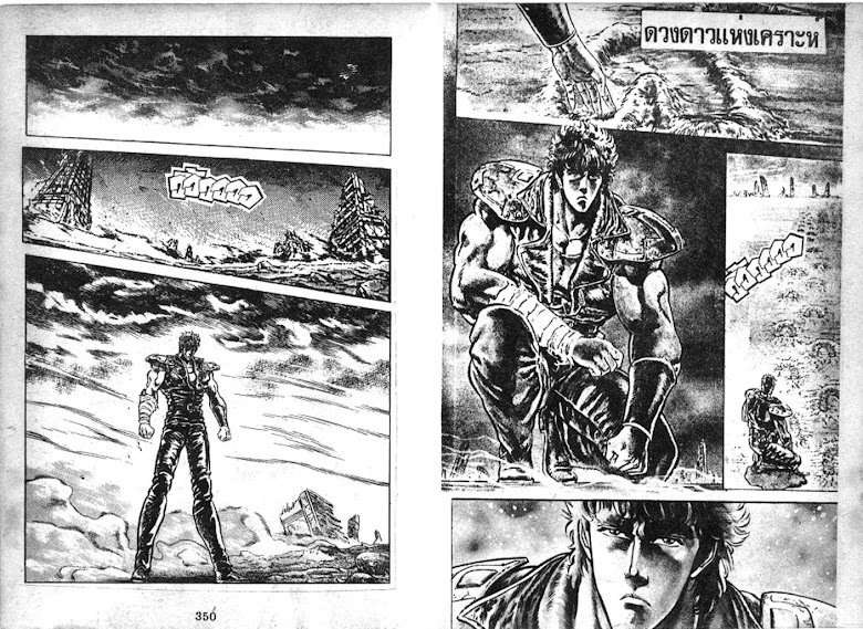 Hokuto no Ken - หน้า 176