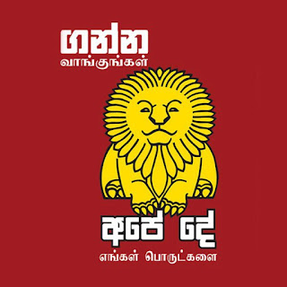 A Serious Blog | රැඩිකල් සටහන්..: ඇයි ...