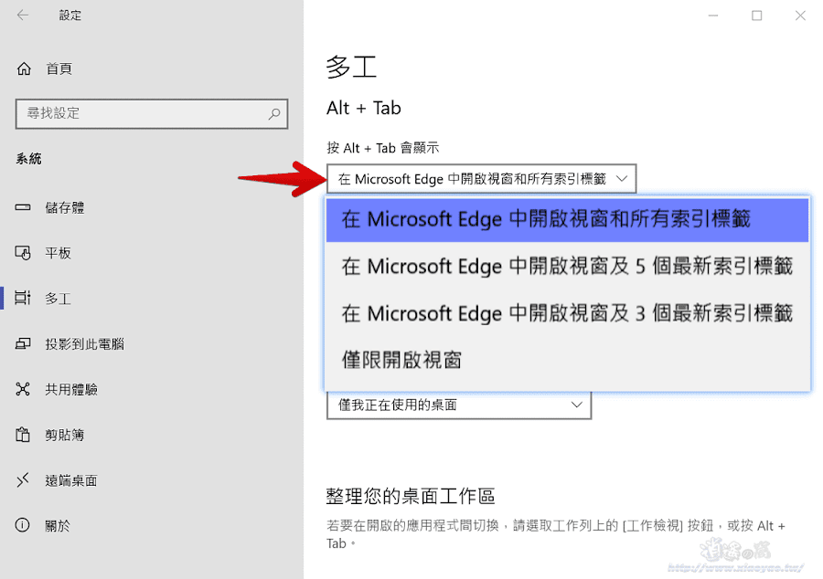 停用Alt+Tab切換Edge瀏覽器分頁