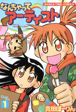 Nanchatte Artist (なんちゃってアーティスト) - Update Volume 1