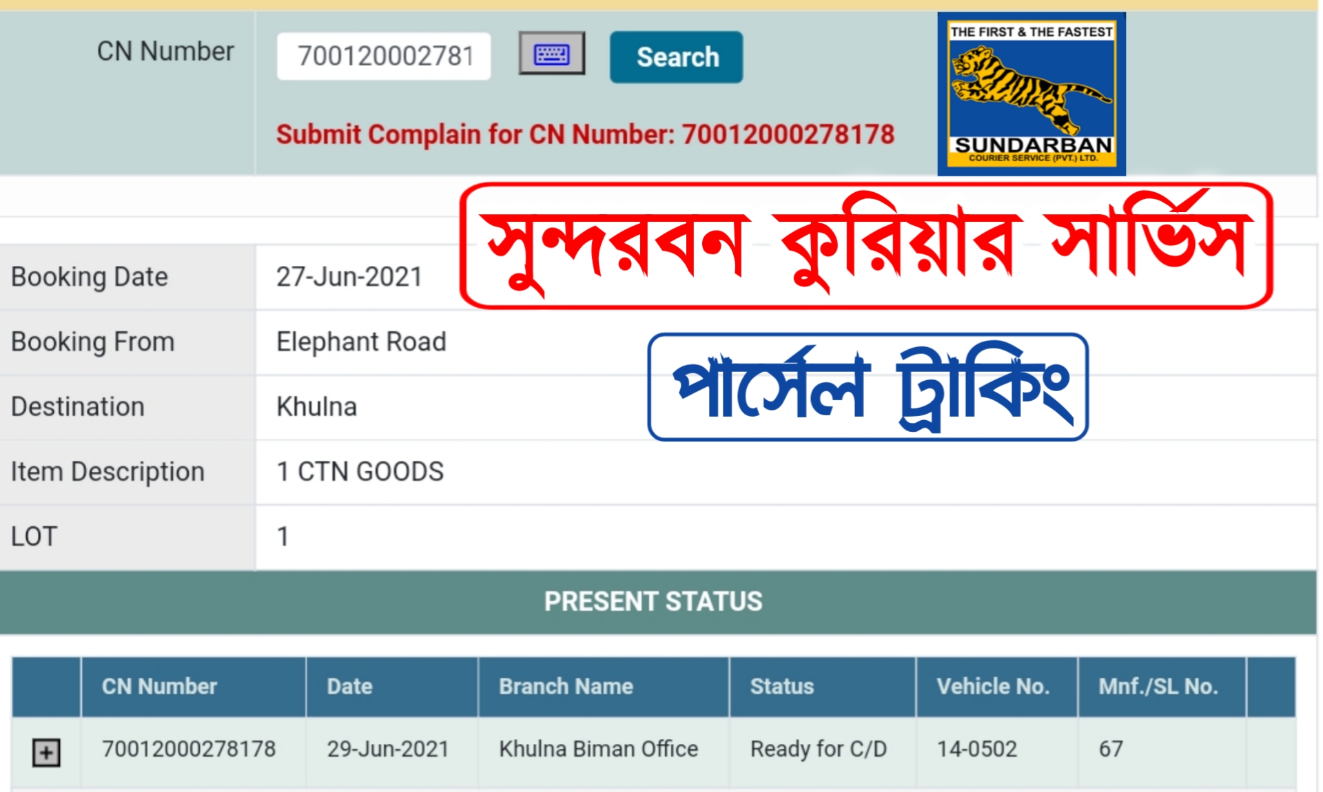 সুন্দরবন কুরিয়ার সার্ভিস পার্সেল ট্রাকিং Sundarban Courier Service