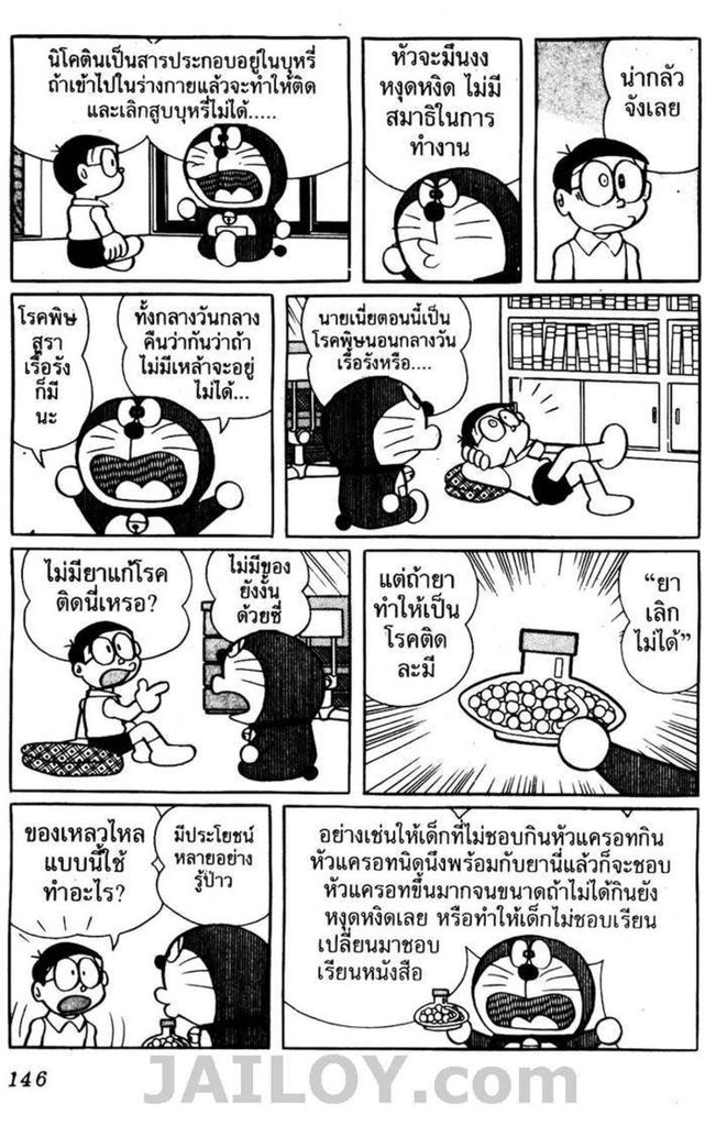 Doraemon - หน้า 143