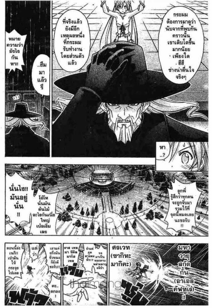 Negima! Magister Negi Magi - หน้า 160