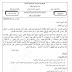 اختبارات السنة الخامسة ابتدائي الجيل الثاني الفصل الاول في اللغة العربية مع التصحيح اختبارات السنة الخامسة ابتدائي الجيل الثاني الفصل الاول في اللغة العربية مع التصحيح
