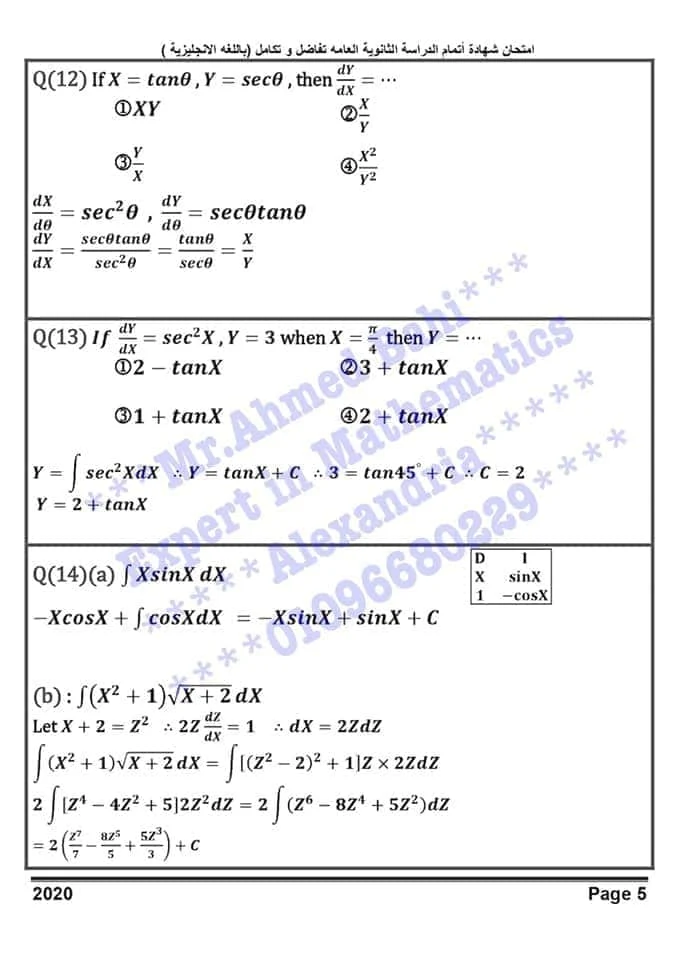 حل امتحان التفاضل والتكامل لغات ثانوية عامة 2020