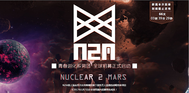 Nuclear%2B2%2BMars%2B%2528N2M%2529%2BMale%2BGroup%2Bof%2BSNH48%2BSTAR48 - Laki-Laki Usia 16-22 Tahun? Yuk Ikut Audisi Saudara Grup SNH48 'N2M', Begini Caranya Nuclear%2B2%2BMars%2B%2528N2M%2529%2BMale%2BGroup%2Bof%2BSNH48%2BSTAR48