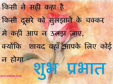 inspirational quotes in hindi with good morning