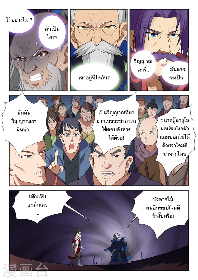 อ่านการ์ตูน God of Martial Arts 33 ภาพที่ 5